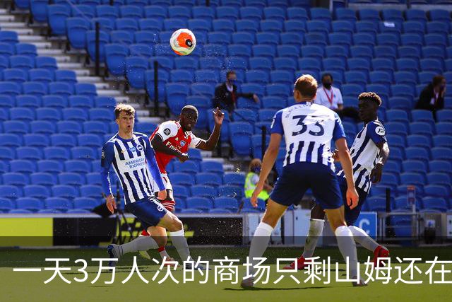 一天3万人次的商场只剩山姆还在营业，产权僵局为什么让它空转三年？