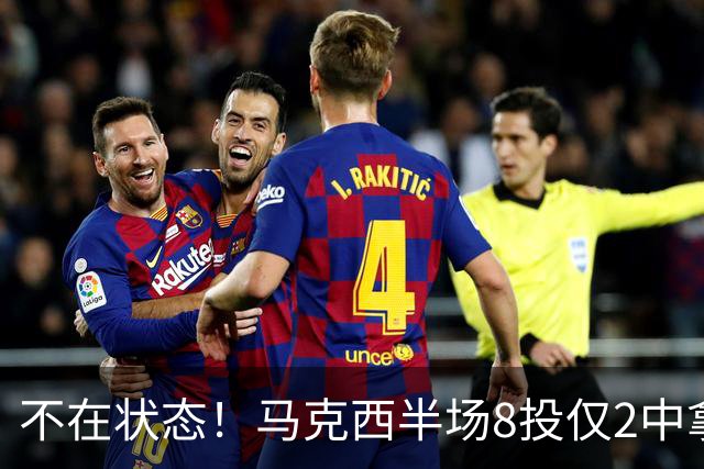 不在状态！马克西半场8投仅2中拿6分2助 正负值-12