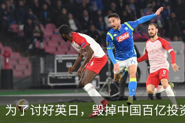 为了讨好英日，毁掉中国百亿投资项目，被坑后还盼同中国重归于好