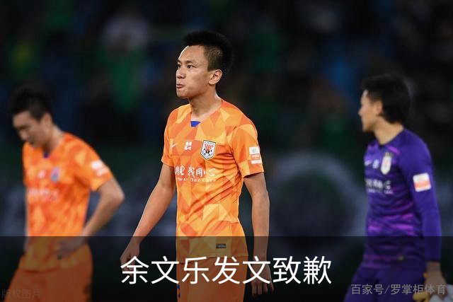 余文乐发文致歉