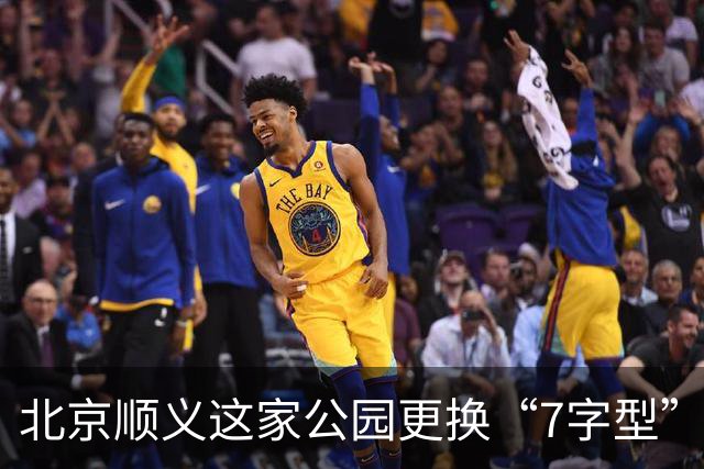 北京顺义这家公园更换“7字型”护栏 专治电动车入园