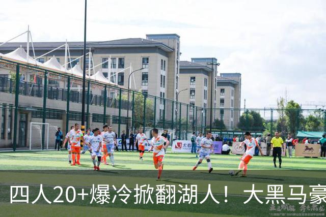 四人20+爆冷掀翻湖人！大黑马豪取3连胜，东契奇空砍41分9助