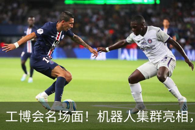 工博会名场面！机器人集群亮相，群体智能时代来了？