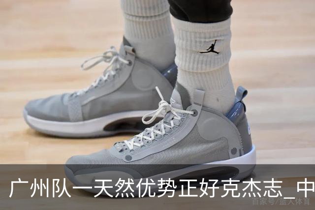 广州队一天然优势正好克杰志 中国德比真有得瞧！