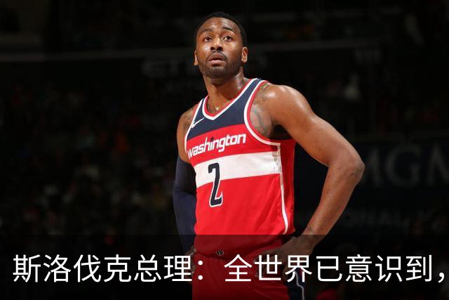 斯洛伐克总理：全世界已意识到，想结束乌战争，就必须与普京对话