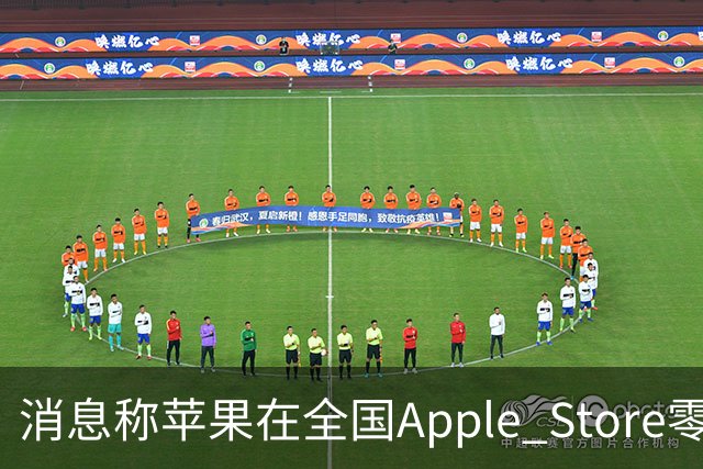 消息称苹果在全国Apple Store零售店安排移动/联通/电信工作人员坐镇，现场为取货顾客办理eSIM