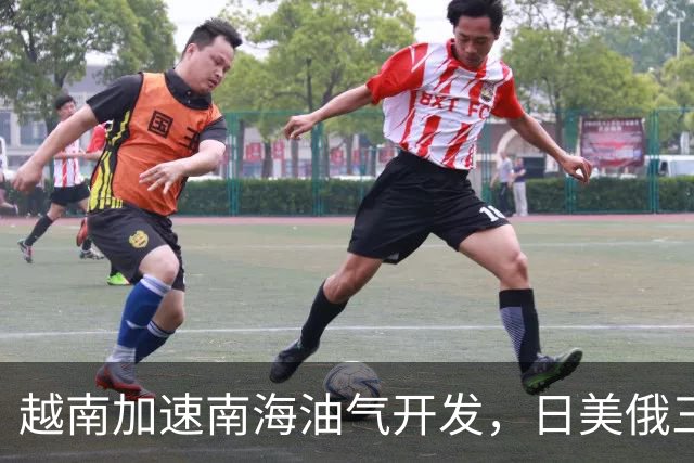 越南加速南海油气开发，日美俄三企分别进场，中方立场分层未变
