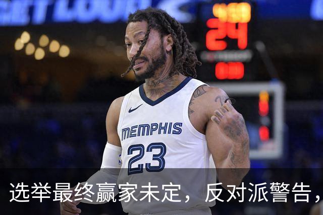 选举最终赢家未定，反对派警告，防范内塔铤而走险，发动军事打击