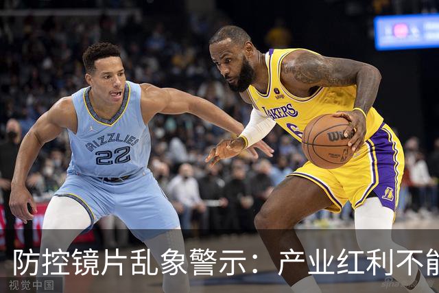 防控镜片乱象警示：产业红利不能透支健康信任
